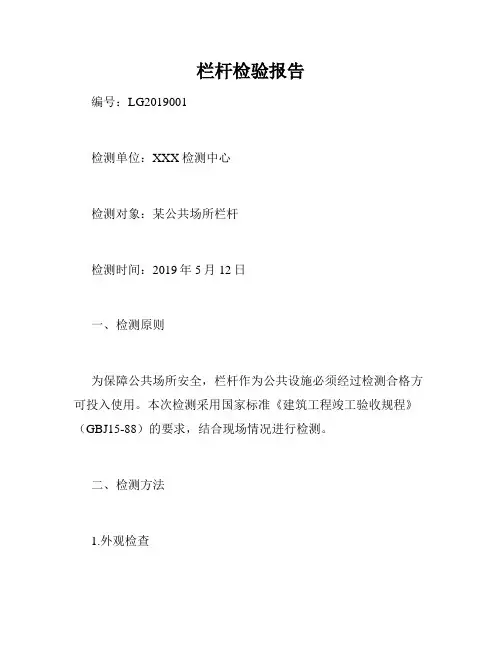 栏杆检验报告