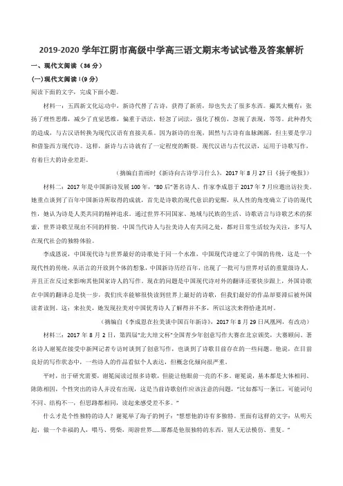 2019-2020学年江阴市高级中学高三语文期末考试试卷及答案解析