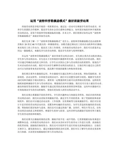 运用“波特和劳勒激励模式”做好班级劳动周