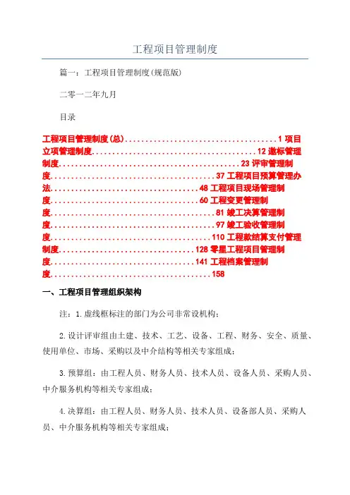 工程项目管理制度