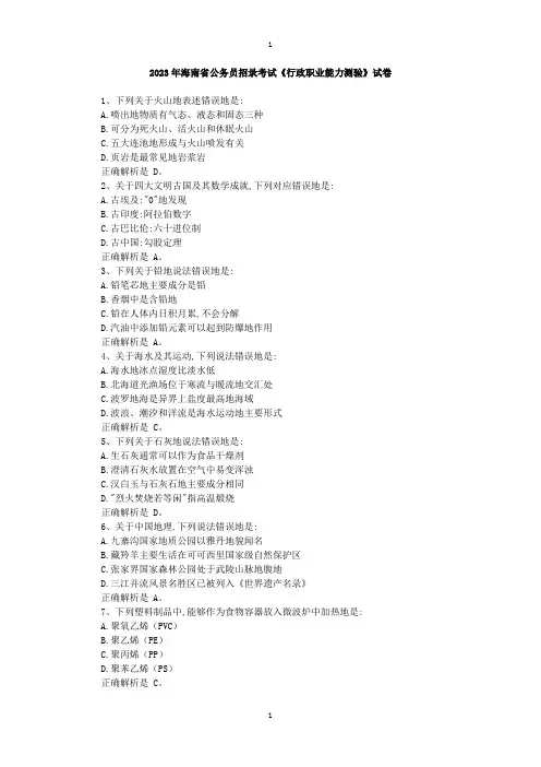 2023年海南公务员考试行测真题及答案(2023年word版)