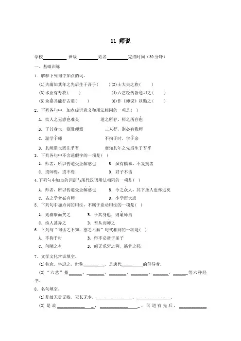 福建省2019_2020学年高中语文第三单元第11课师说作业含解析新人教版必修3