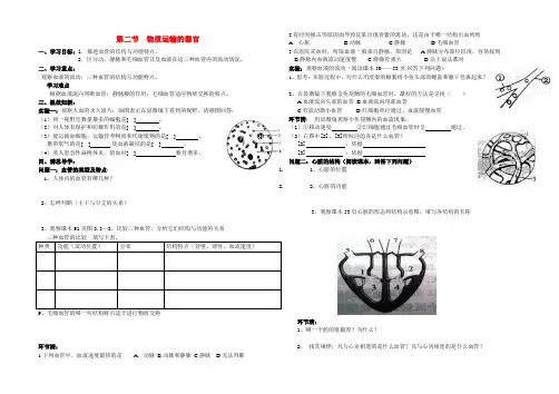 七年级生物第二节 物质运输的器官教案全国通用