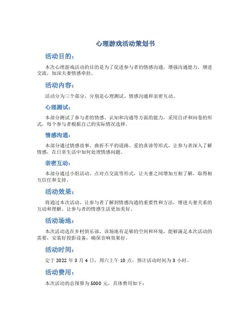 心理游戏活动策划书