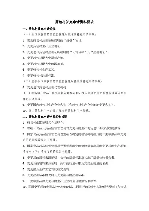 药包材补充申请资料要求
