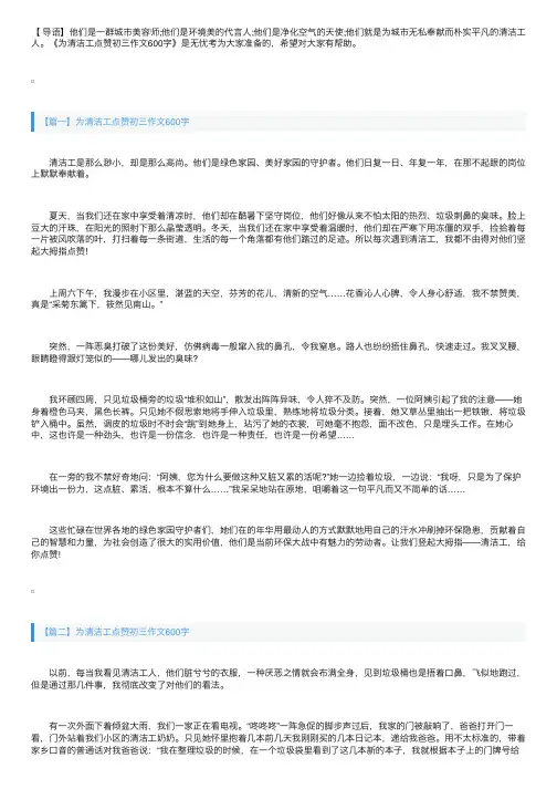 为清洁工点赞初三作文600字