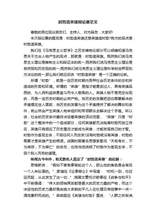 时势造英雄辩论赛范文