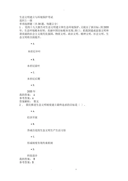 专业技术人员继续教育生态文明建设及环境保护试题及答案