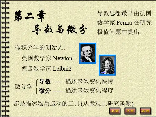 高数导数的概念ppt课件