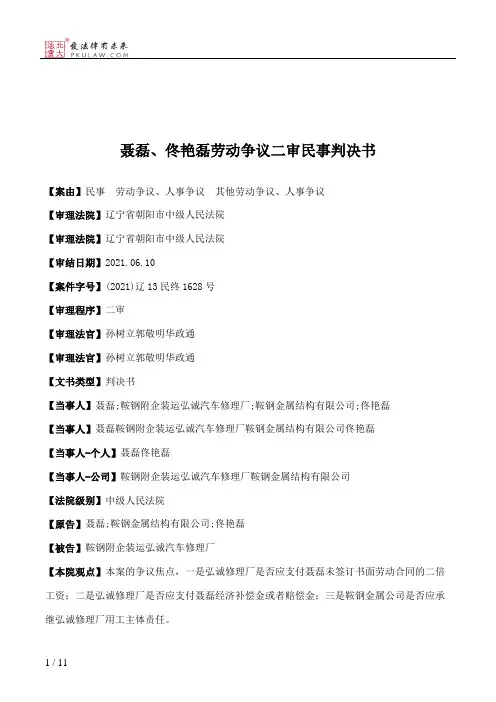 聂磊、佟艳磊劳动争议二审民事判决书