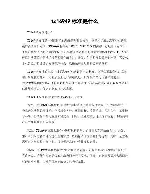 ts16949标准是什么