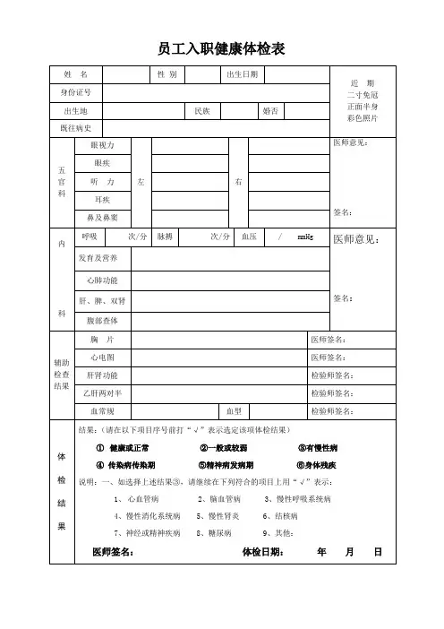员工入职健康体检表
