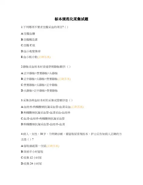 标本规范化采集试题