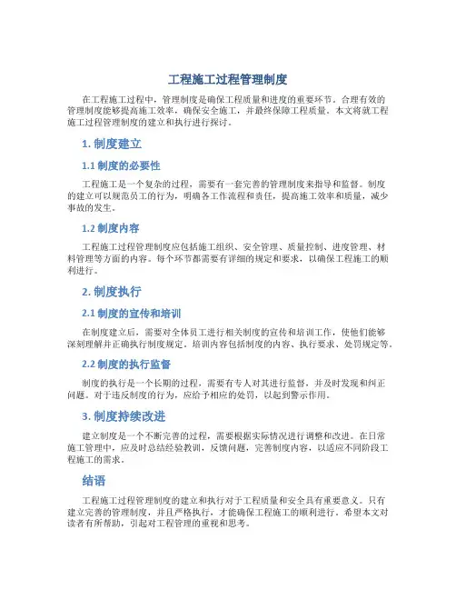 工程施工过程管理制度