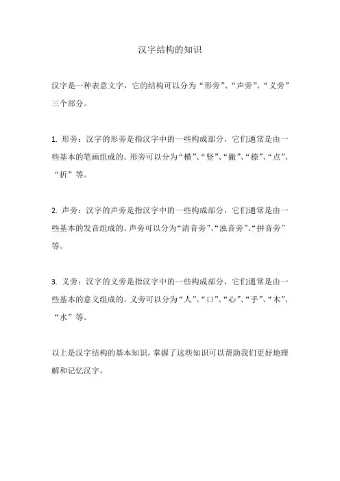 汉字结构的知识