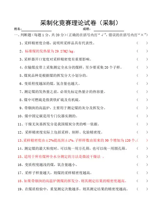 采制样岗位试卷