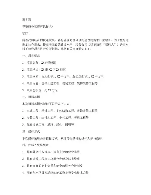 建设项目施工招标邀请函(3篇)