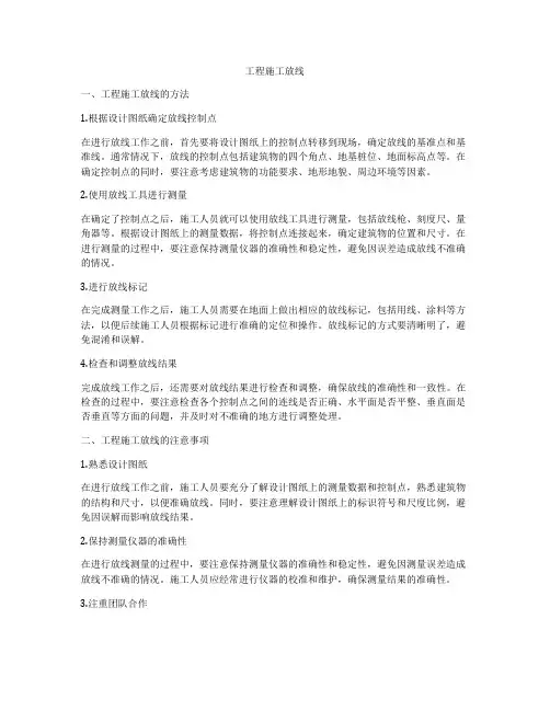 工程施工放线