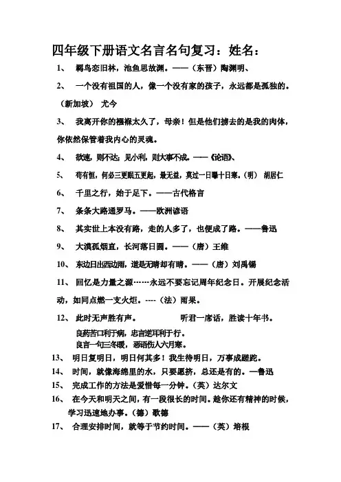 四年级下册语文名言名句复习