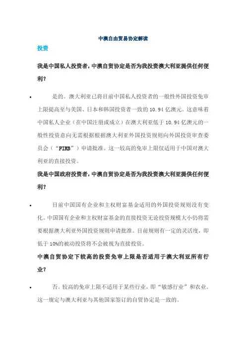 中澳自由贸易协定解读