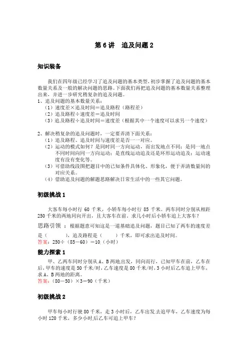 小学五年级上学期数学培优奥数讲义(全国通用)-第6讲 追及问题(含答案)