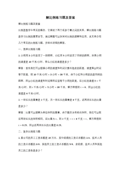 解比例练习题及答案