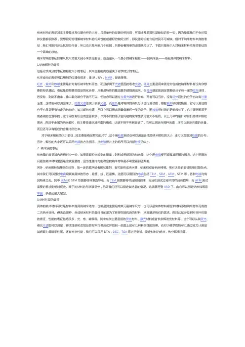 纳米材料的表征其实主要是涉及仪器分析的内容