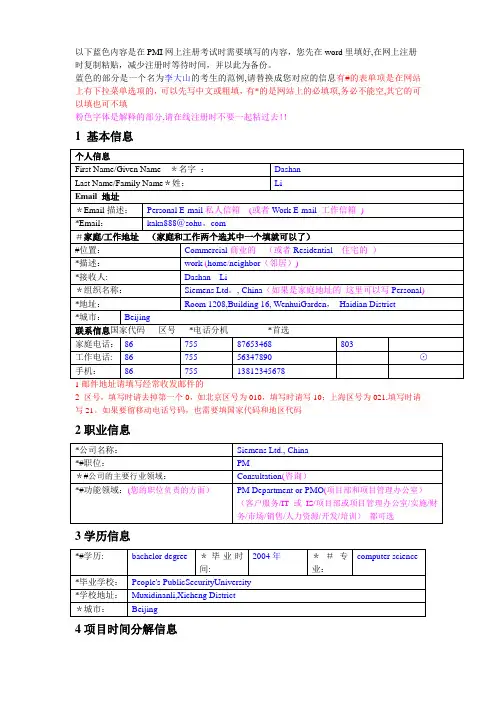 PMP英文申请表模版