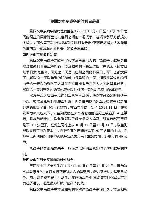 第四次中东战争的胜利者是谁
