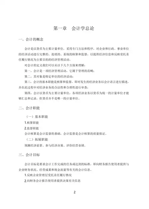 2021年财务会计专项讲练班讲义
