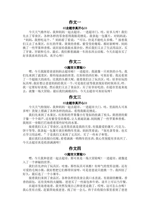 去超市日记300字