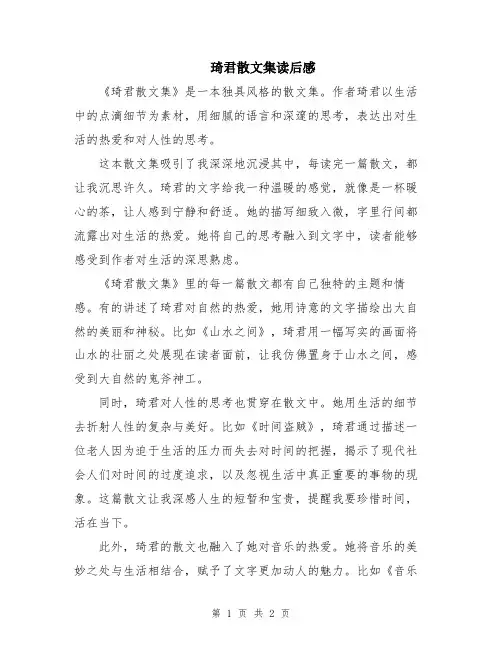 琦君散文集读后感