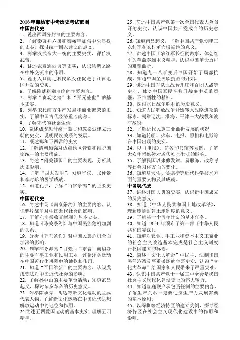 2016年潍坊市中考历史考试范围