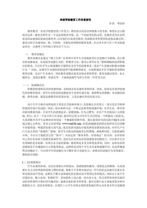 浅谈学校德育工作的重要性