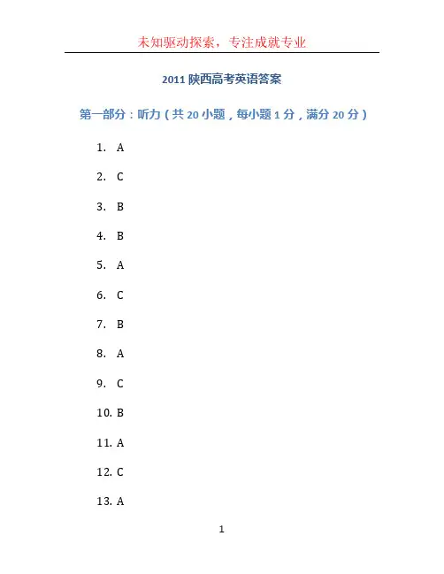 2011陕西高考英语答案 (3)