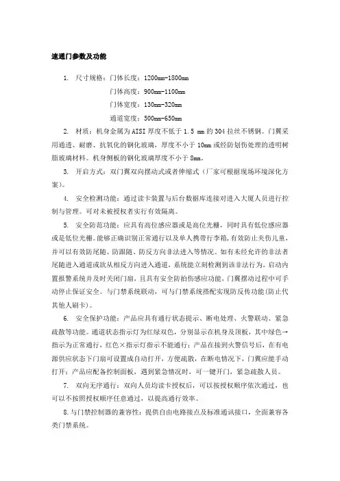 速通门基础参数