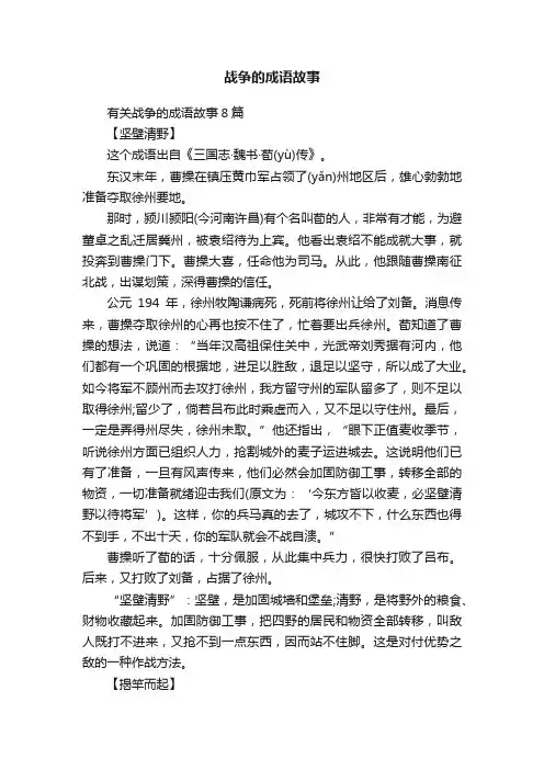 有关战争的成语故事8篇