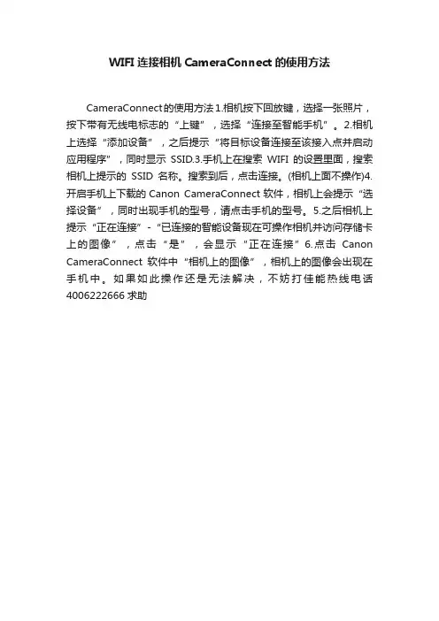 WIFI连接相机CameraConnect的使用方法