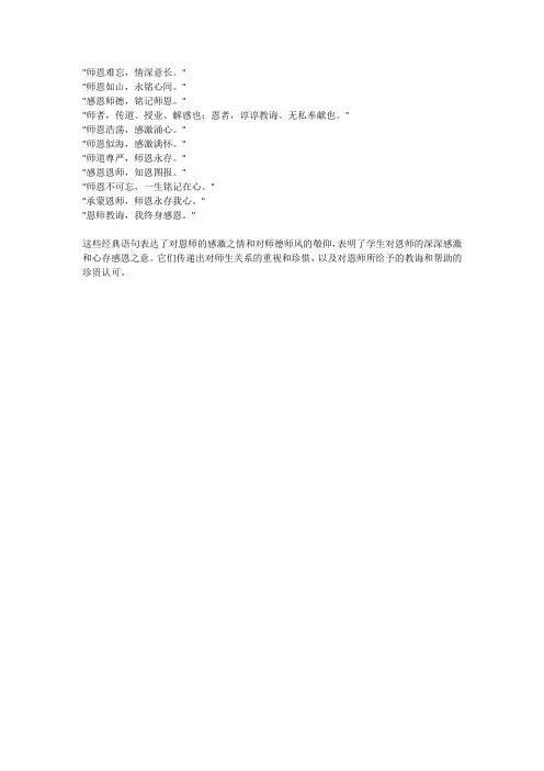 对恩师心存感恩的经典语句