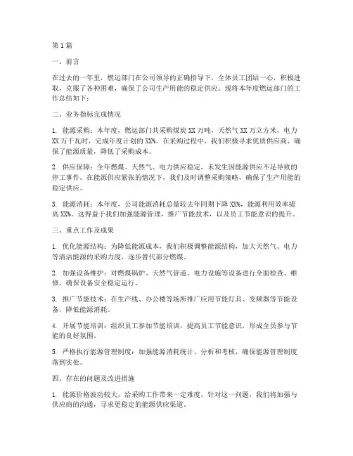 燃运部门年度作总结(3篇)