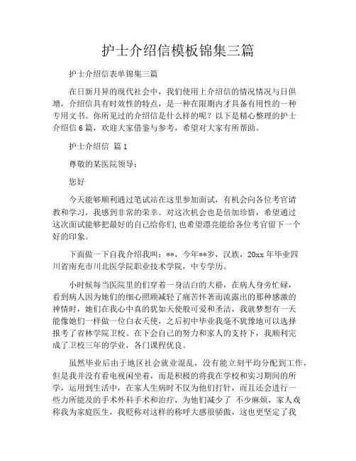 护士介绍信模板锦集三篇