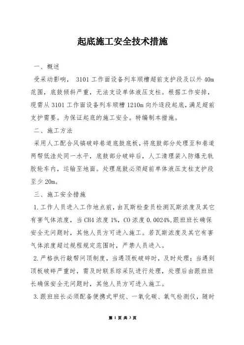 起底施工安全技术措施