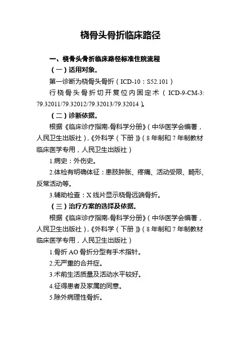 桡骨头骨折临床路径