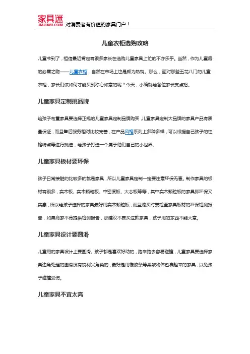 儿童衣柜选购攻略