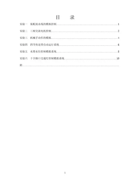 机电综合实训内容