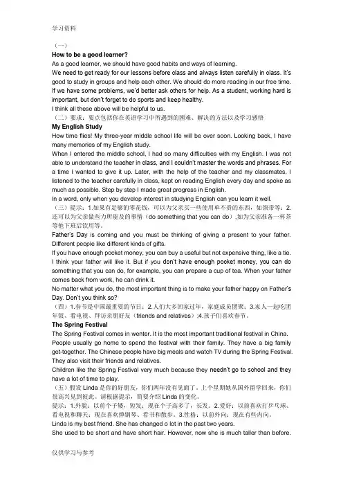 初三英语作文20篇word版本