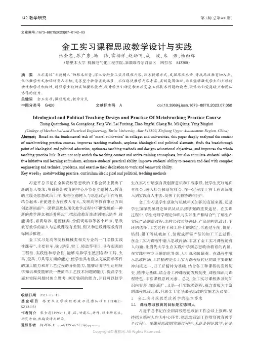 金工实习课程思政教学设计与实践