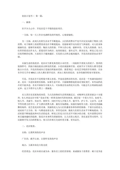 创业计划书(10篇)