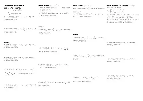 (完整word版)数列的通项公式与求和的常见方法