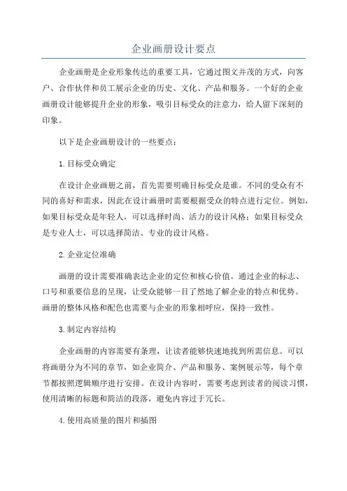 企业画册设计要点